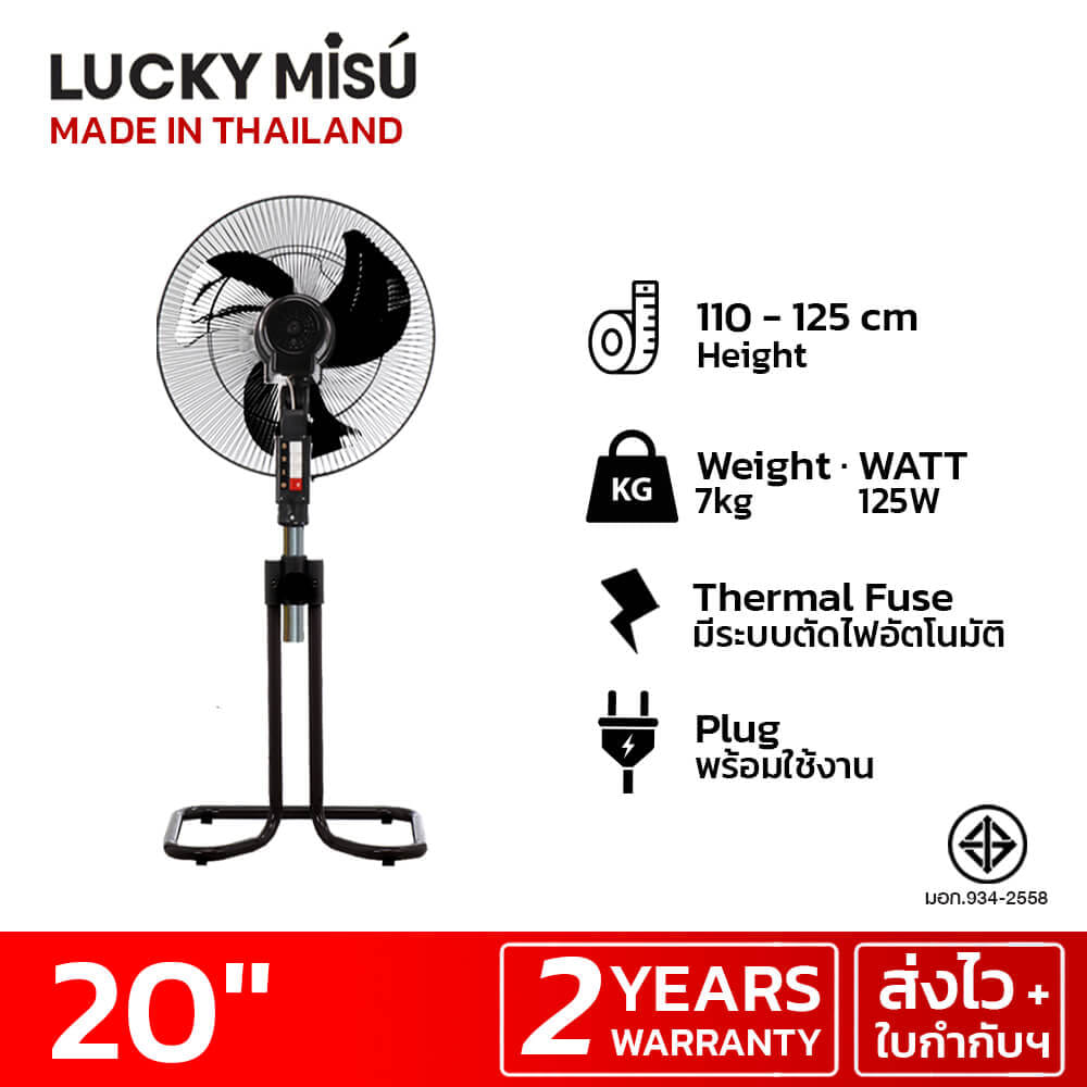 พัดลมอุตสาหกรรม 20 นิ้ว ลัคกี้มิตซู LM232 สีดำ รุ่นขากบ พัดลมประกอบแล้ว